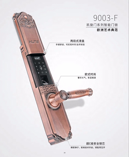 科裕钛合金旗舰智能门锁爆品图册 科裕钛合金旗舰智能门锁爆品图册