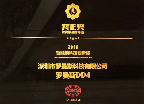实力夺“葵” | 罗曼斯斩获智能锁行业“奥斯卡”两项大奖！