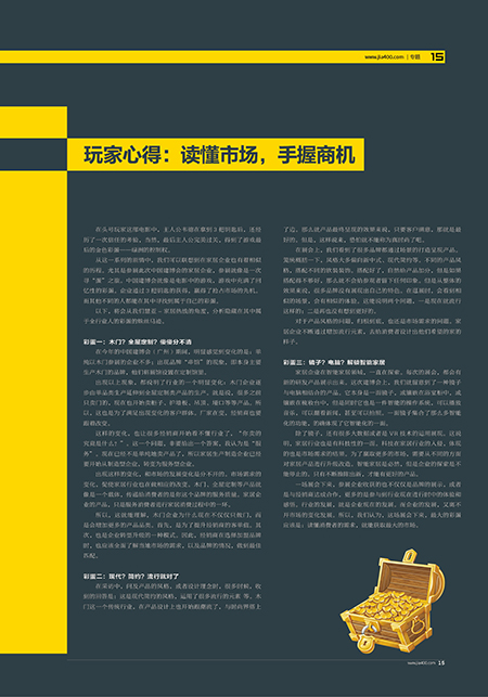 玩家心得：读懂市场，手握商机