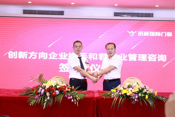 佰威国际门窗2018“窗迎未来·护众启航”年中战略研讨会圆满落幕