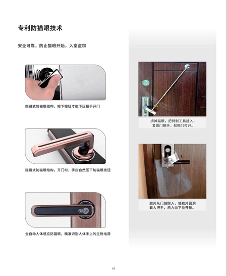 科裕钛合金旗舰智能门锁爆品图册 科裕钛合金旗舰智能门锁爆品图册