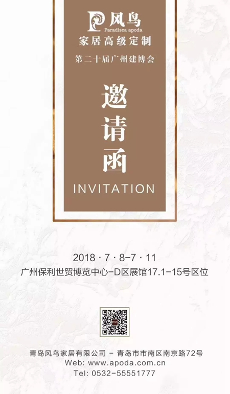 2018中国建博会(广州) | 风鸟将携五大亮点盛势参展 2018中国建博会(广州) | 风鸟将携五大亮点盛势参展