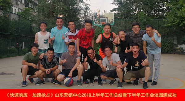 2018欧神诺陶瓷山东营销中心年中工作会议圆满举行 2018欧神诺陶瓷山东营销中心年中工作会议圆满举行