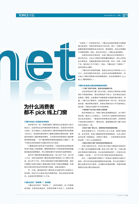 为什么消费者不pick线上门窗 为什么消费者不pick线上门窗