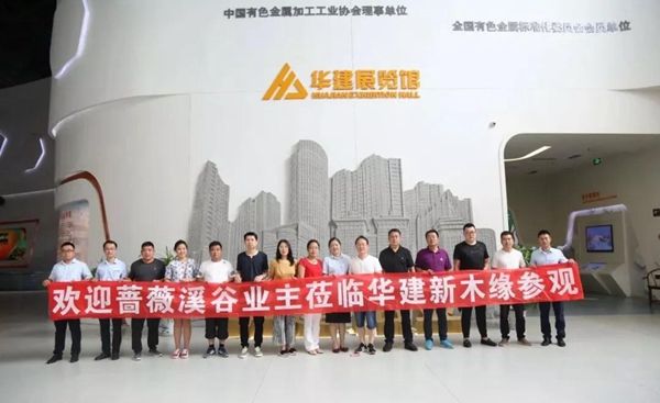 新木缘门窗受潍坊市蔷薇溪谷业主考察团前来参观考察