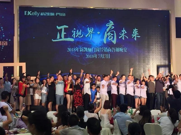 新凯骊门窗2018“正视界 | 商未来”经销商会议暨新品发布会完美落幕！