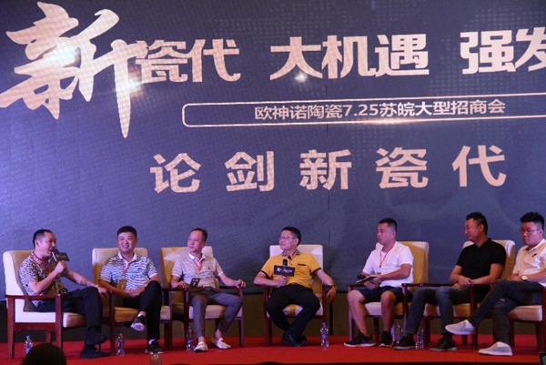 欧神诺陶瓷苏皖招商会:论剑新瓷代,占据商赢制高点 欧神诺陶瓷苏皖招商会:论剑新瓷代,占据商赢制高点