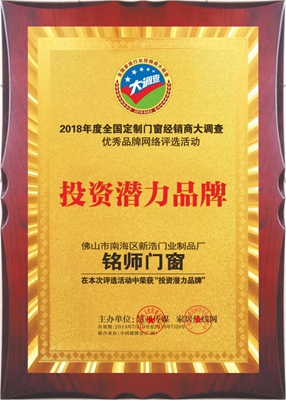 聚势赢未来│铭师门窗5.0新品发布会之800平方新展厅华丽亮相(三) 聚势赢未来│铭师门窗5.0新品发布会之800平方新展厅华丽亮相(三)
