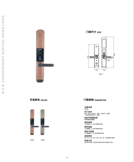 科裕钛合金旗舰智能门锁爆品图册 科裕钛合金旗舰智能门锁爆品图册