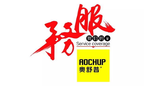 奥舒普：以市场为导向，出征贵阳建博会成绩骄人！