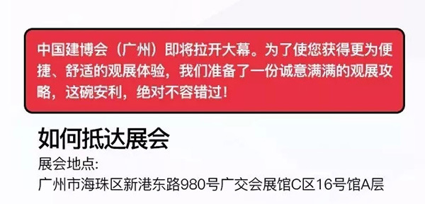 2018中国建博会（广州）| 最全观展攻略，拿走不谢！