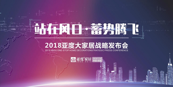 浪眼聚焦丨亚度发布大家居战略，“拎包入住”正式进入2.0时代