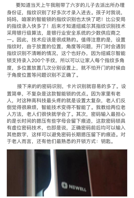 纽威尔智能锁联合一兜糖推出众测活动，用户晒图永远比广告图美！