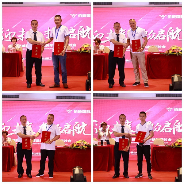 佰威国际门窗2018“窗迎未来·护众启航”年中战略研讨会圆满落幕