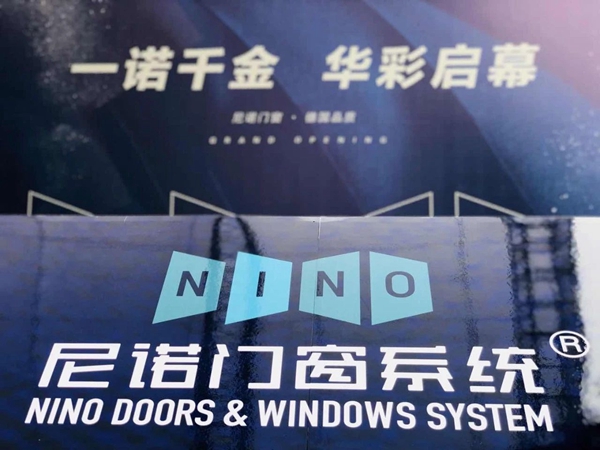尼诺门窗系统体验中心正式入驻蚌埠，开创全方位专业门窗系统新体验