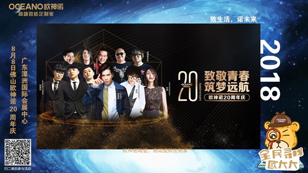 欧神诺陶瓷20周年 | 2018年上半年欧神诺品牌大事件