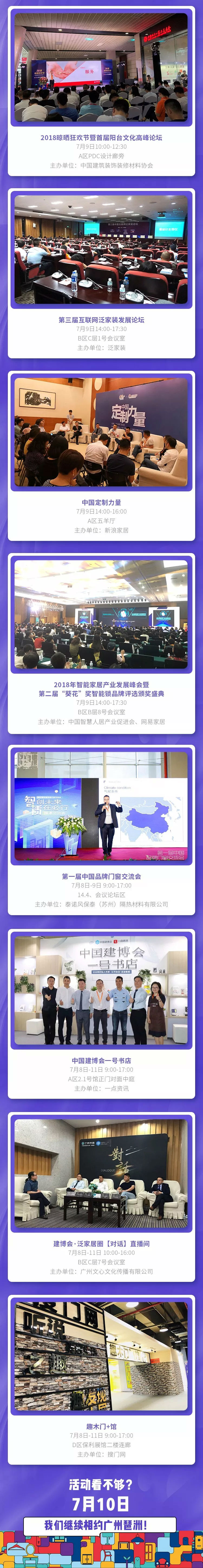 2018中国建博会（广州）|7月7日-9日精彩活动剪影