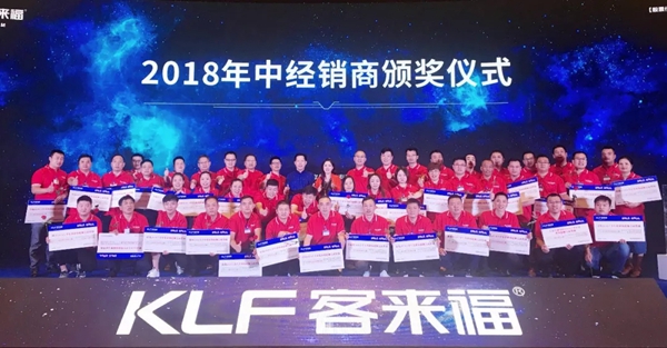 “勇者无畏・强者无敌”2018客来福全国经销商年中大会圆满落幕！