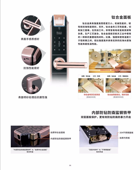 科裕钛合金旗舰智能门锁爆品图册 科裕钛合金旗舰智能门锁爆品图册