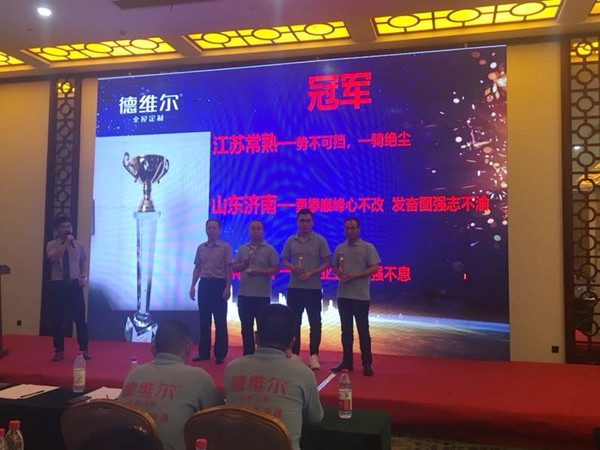 “岳巅峰 新征程”德维尔北区年中高峰论坛暨区域峰会盛大举行! “岳巅峰 新征程”德维尔北区年中高峰论坛暨区域峰会盛大举行!