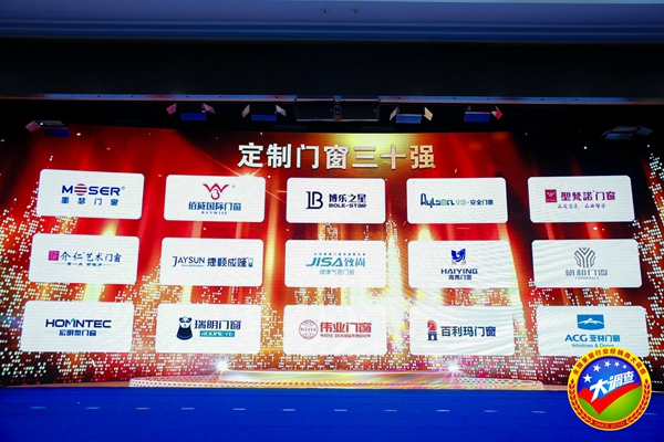 2018经销商大调查评选活动“定制门窗全国三十强”投票结果公布 2018经销商大调查评选活动“定制门窗全国三十强”投票结果公布