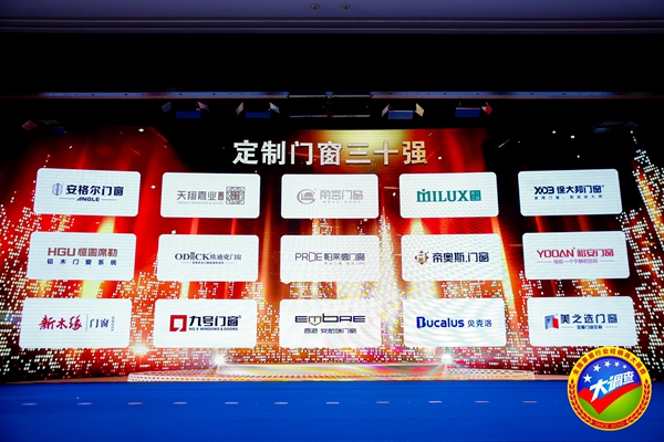 恒固席勒斩获“定制门窗三十强”称号 恒固席勒斩获“定制门窗三十强”称号
