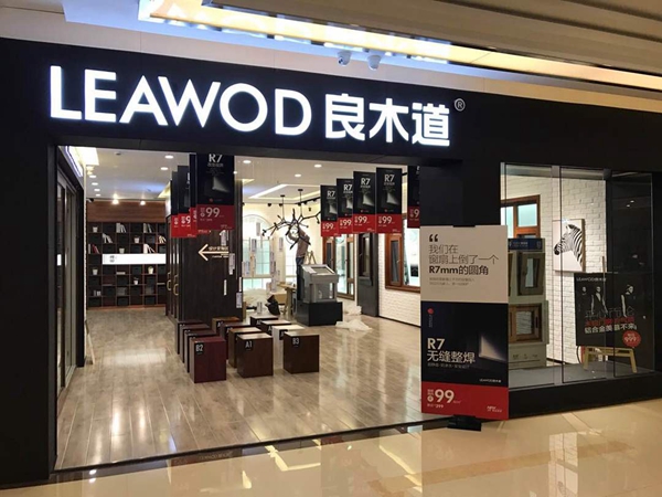 良木道：2018门窗发展必然趋势与营销变革高峰论坛暨良木道招商说明会邀请书