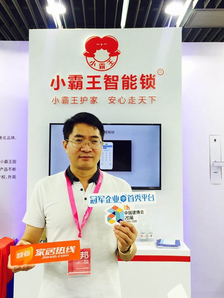 中国建博会20周年现场直击 | 小霸王智能锁谢华:产品+服务,下足功夫 中国建博会20周年现场直击 | 小霸王智能锁谢华:产品+服务,下足功夫