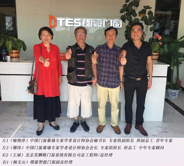中国铝门窗幕墙专家组莅临郡豪智能门窗指导 中国铝门窗幕墙专家组莅临郡豪智能门窗指导