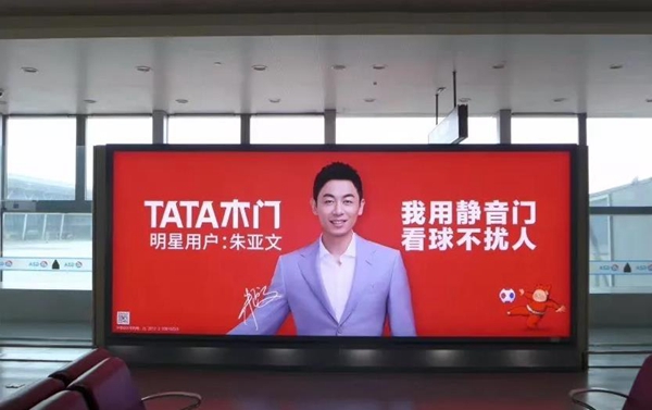 2018俄罗斯世界杯，看TATA木门是怎么看球的！