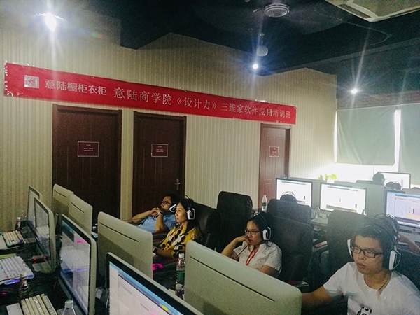 意陆商学院《设计力》三维家软件应用培训正在进行中