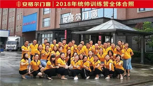 安格尔门窗2018年“统帅训练营”热血进行中