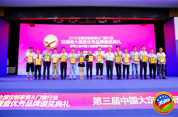 2018全国定制家居＆门窗经销商大调查五大奖项获奖品牌揭晓