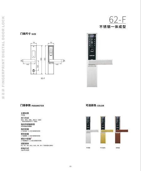 科裕钛合金旗舰智能门锁爆品图册 科裕钛合金旗舰智能门锁爆品图册