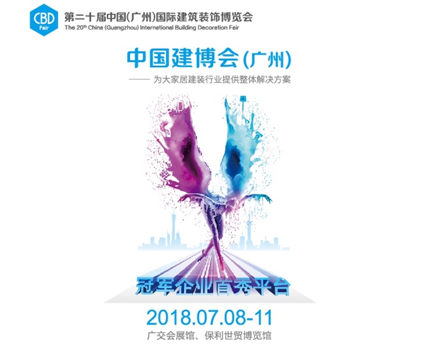 2018中国建博会(广州) | 鑫鸿顺门窗有大动作 2018中国建博会(广州) | 鑫鸿顺门窗有大动作