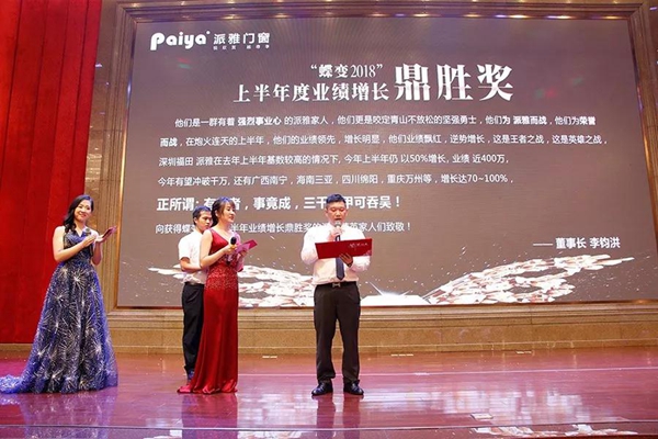 派雅门窗颁奖晚宴隆重召开！百战归来正少年，砥砺前行勇“蝶变”！