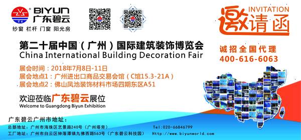 2018中国建博会（广州） | 广东碧云与你相约C馆15.3-21A