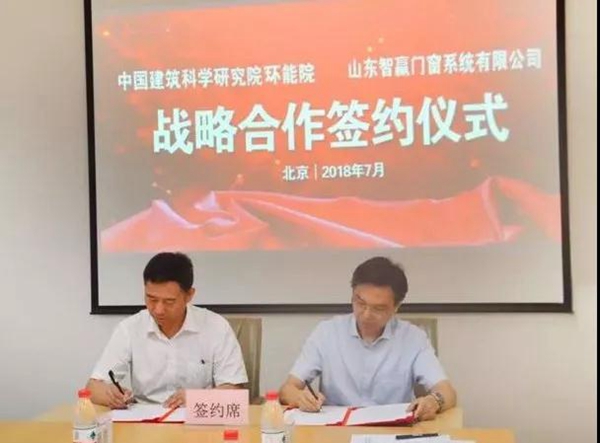 智赢门窗大事件：中国建筑科学研究院环能院与山东智赢门窗系统有限公司签订战略合作协议