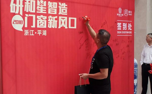研和门窗“研和星智造 门窗新风口”品牌财富分享会举办圆满成功! 研和门窗“研和星智造 门窗新风口”品牌财富分享会举办圆满成功!