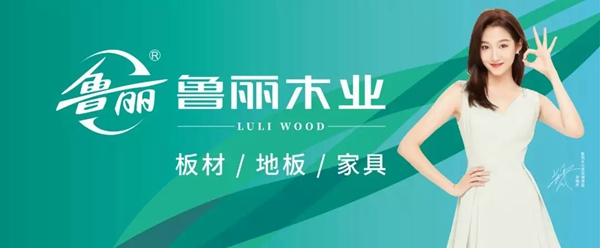2018中国建博会(广州)丨7月8日-11日,鲁丽木业与您相约展会 2018中国建博会(广州)丨7月8日-11日,鲁丽木业与您相约展会