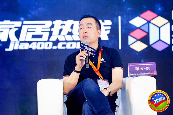 中国大定制家居发展论坛 | 亚丹家居郑学崇:互联网时代,需要“4T”全新思维 中国大定制家居发展论坛 | 亚丹家居郑学崇:互联网时代,需要“4T”全新思维