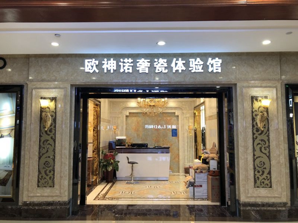 欧神诺陶瓷加盟：关于这个高端瓷砖品牌，17位城市经销商如是说