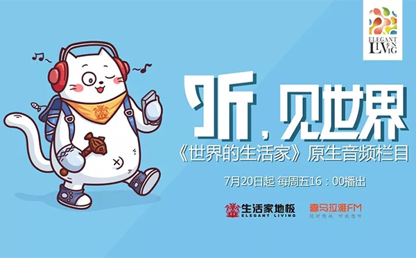 生活家地板林德英：让服务成为生活家前行的发动机