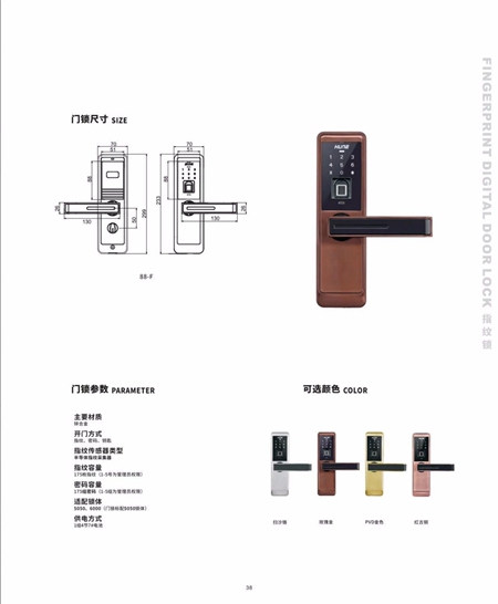 科裕钛合金旗舰智能门锁爆品图册 科裕钛合金旗舰智能门锁爆品图册