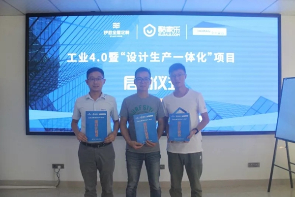 伊恋全屋定制全面进入工业4.0，实现设计与生产的无缝对接