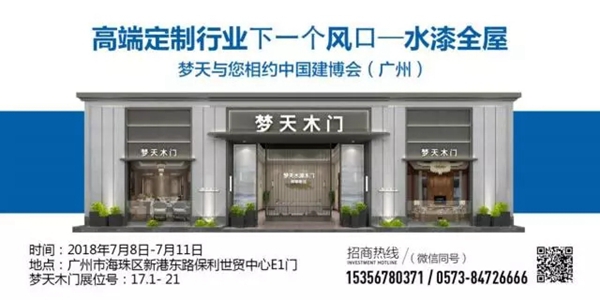 2018中国建博会（广州）丨梦天木门将携水漆新品惊艳亮相