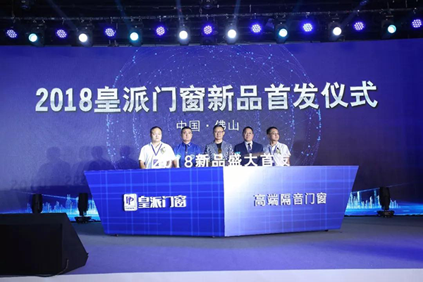 中国建博会20周年现场直击丨皇派门窗连开两会，呈现2018五大给力新品系列