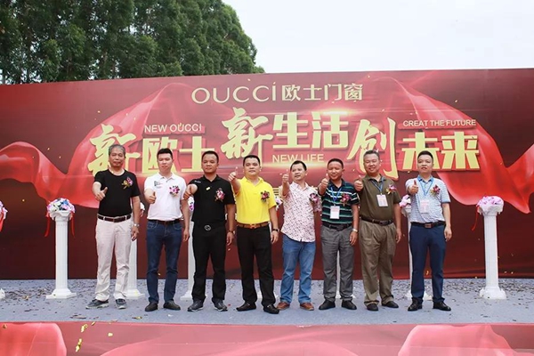 欧士门窗2018品牌发展峰会暨新基地落成庆典隆重举行！