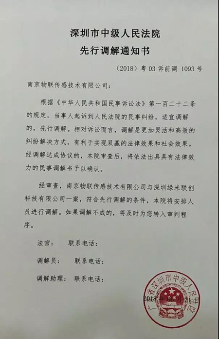 关于维护南京物联专利权的声明