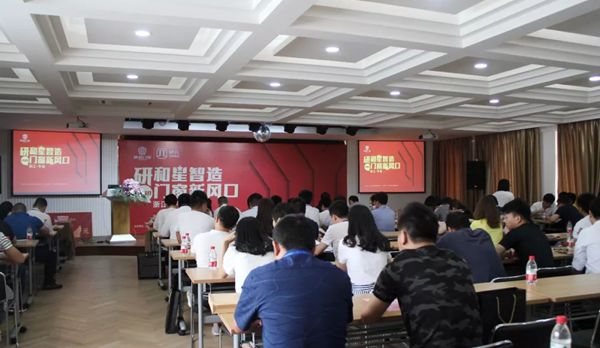 研和门窗“研和星智造 门窗新风口”品牌财富分享会举办圆满成功! 研和门窗“研和星智造 门窗新风口”品牌财富分享会举办圆满成功!